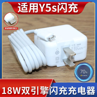 适用vivoy5S充电器头18W瓦Y5s双引擎充电器线y5s手机闪充头安卓数据线套装