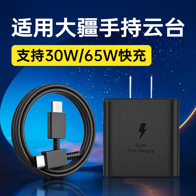 适用大疆Pocket4充电器头PD快充30W充电头pocket3手持云台Mini4Pro无人机action6/5运动相机65W闪充Neo2桌面