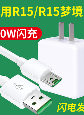 适用oppoR15梦境版充电器线r15手机数据线快充20W瓦充电头套装
