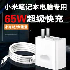 适用小米笔记本电脑充电器头65W电源适配器红米redmibook16闪充线原装redbook pro14锐龙版充电头air12.5