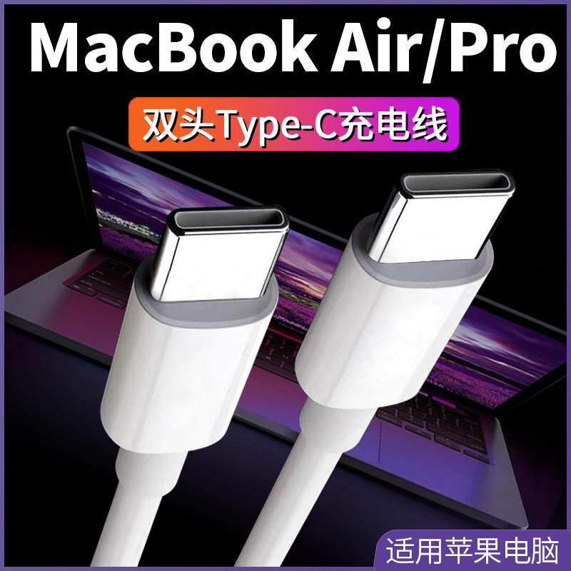 适用于苹果macbookpro充电线笔记本电脑13 14充电线macbook笔记本充电线双type-c电源线macbook air数据线61w