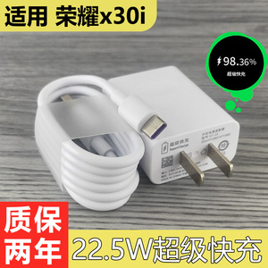适用荣耀x30i充电器快充套装22.5W充电插头Type-C接口荣耀手机荣耀x30i加长数据线2米闪充充电线
