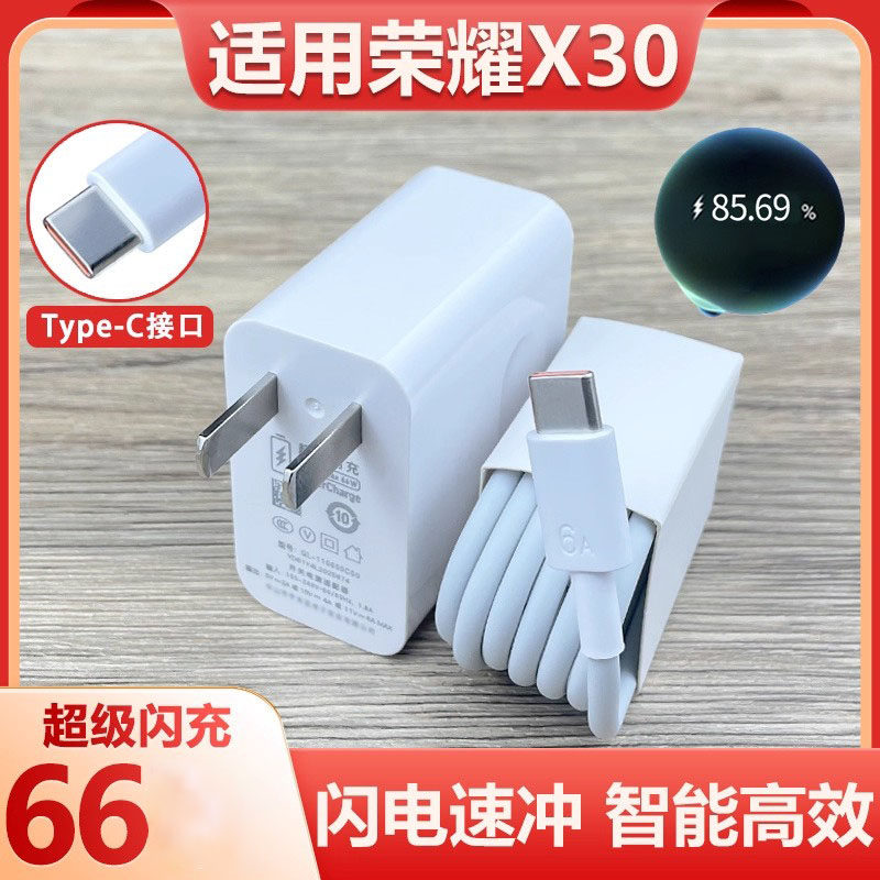 适用华为荣耀X30充电器原装套装超级快充honox30手机充电线W快充头66充电器头6A