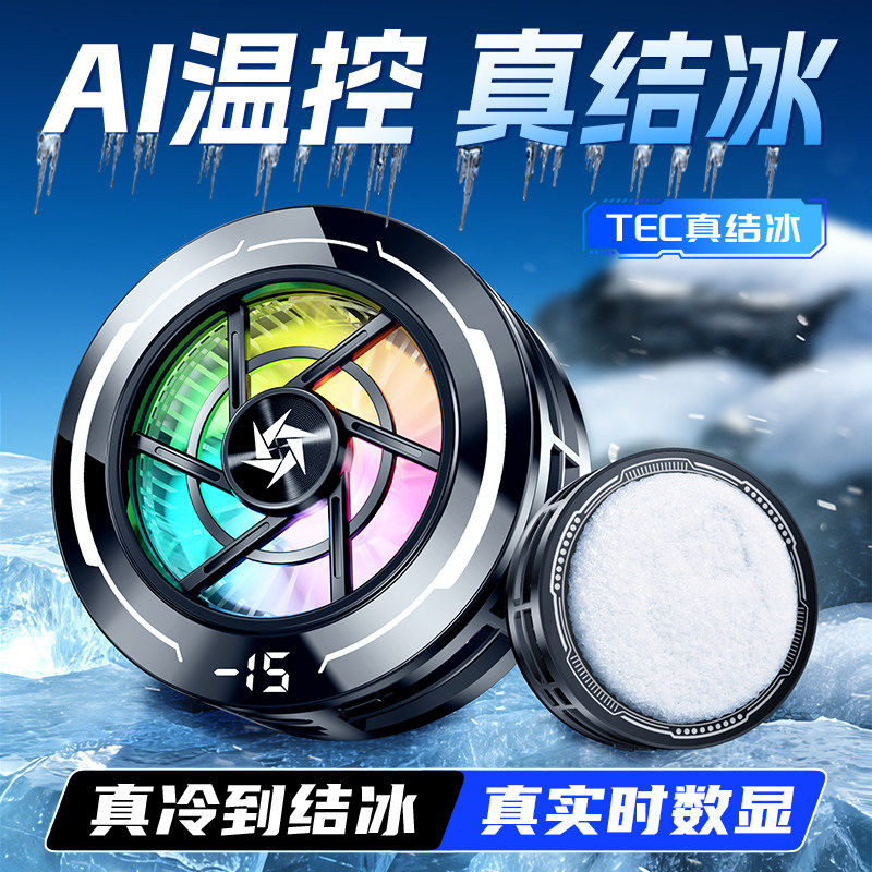 2026新款磁吸背夹散热器适用于苹果小米一加手机散热器游戏AI控温直播磁吸半导体制冷静音新款降温神器
