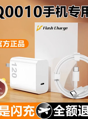 适用IQOO10数据线充电线快充iq0010充电器原装爱酷10pro手机闪充线充电头120