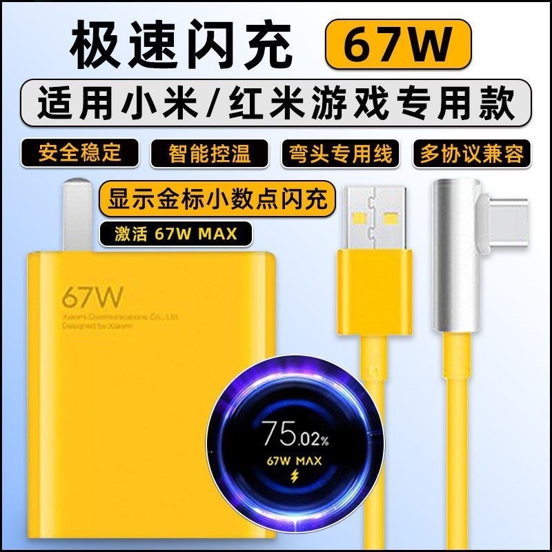 适用红米K40游戏增强版67W瓦充电器头RedmiK50/40s原芯闪充数据线6A快充插头小米11pro/ultra游戏款套装