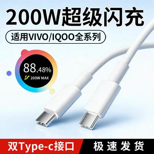 适用VIVOIQOO数据线200W超级闪充iqoo10Pro 11s 11pro手机充电线快充x90 x100 neo7 8 9竞速版双C口闪充加长