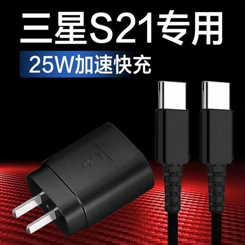 适用三星GalaxyS21充电器头25W瓦快充Samsung三星s21ultra充电头原装s21+手机充电头三星s20数据线加速快充