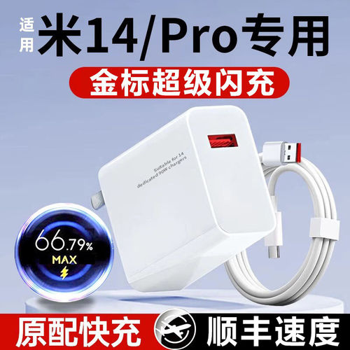 适用小米14充电器头充电头90快充14Pro手机数据线120超级闪充14ultrwa插多手机通用快充充电器