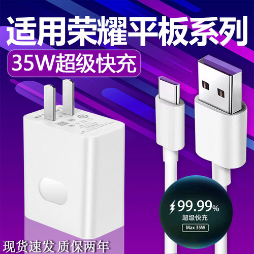 适用华为荣耀平板V8Pro充电器35W瓦超级快充适用HONOR荣耀平板9Pro电脑充电头TYPEC充电线5A数据线插头40w