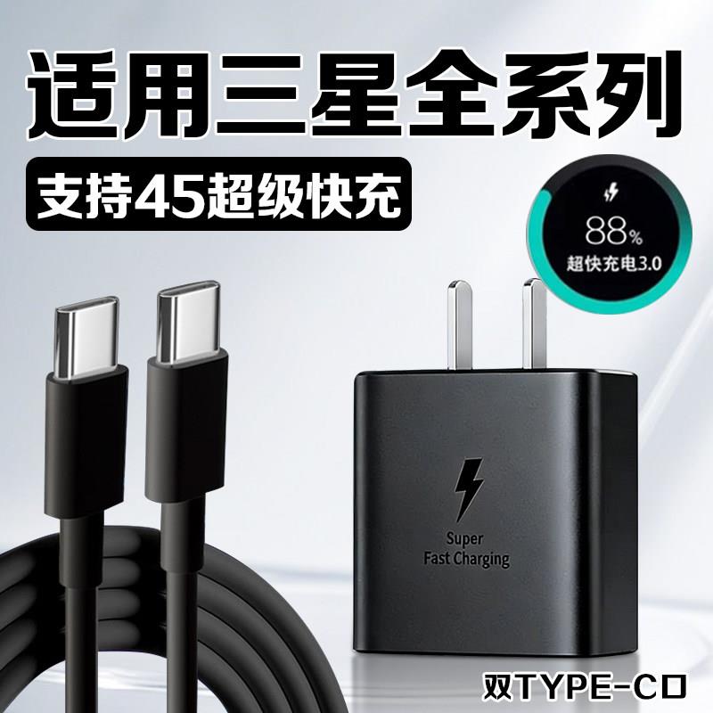 适用samsung三星充电器45超级快充三星S21/23/24/26Ultra25+充电头zflip4/5/6 W23/24/25 Fold4/5双c口加长线