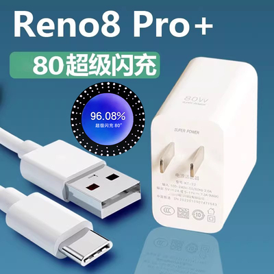 适用OPPOReno8pro充电器80超级闪充Reno8 Reno8pro+手机W原装充电头80快充电线插头加长2米数据线套装正品W