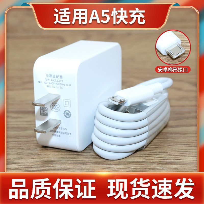 适用oppoa5手机充电器A5充电线2A数据线a5快充线安卓充电器插头套装10w