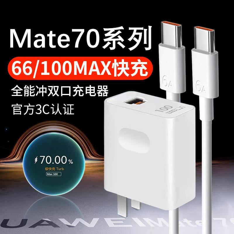时途适用于mate70充电器原套装快充mate70pro充电头mate70全能冲充电插头适用于华为荣耀vivooppo手机通用