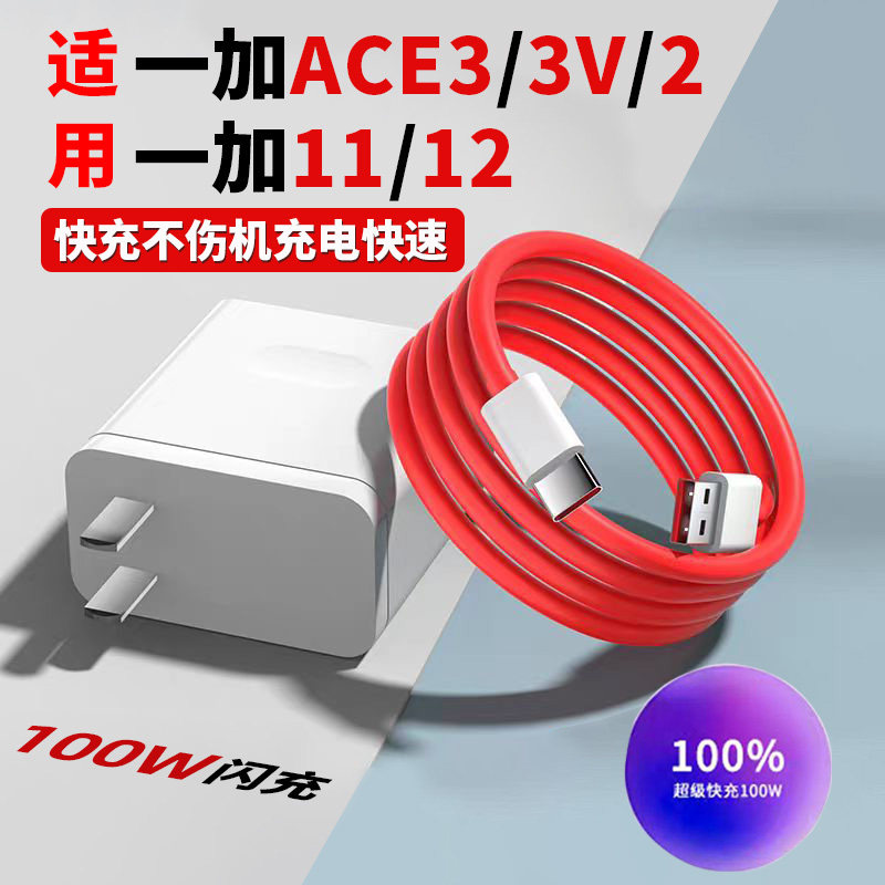 适用一加100W充电器闪充适配一加ACE2手机ace3/3v/3pro充电头适用OnePlus 12快充头一加11充电器超快闪充