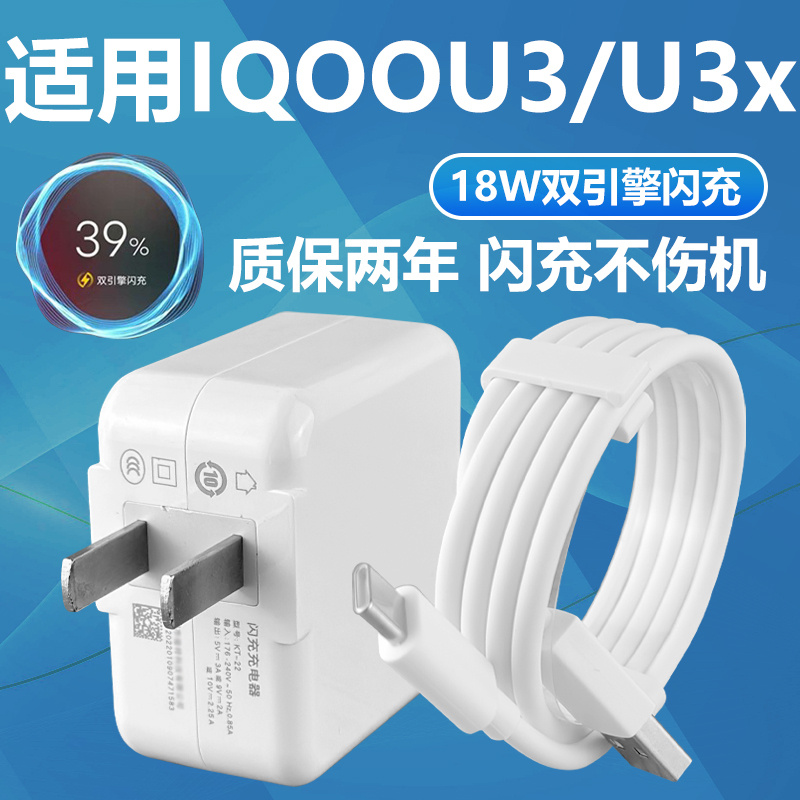 适用vivoIQOOU3/U3x快充充电器头原有套装18W双引擎充电线加长数据线S6手机Type-c接口闪充