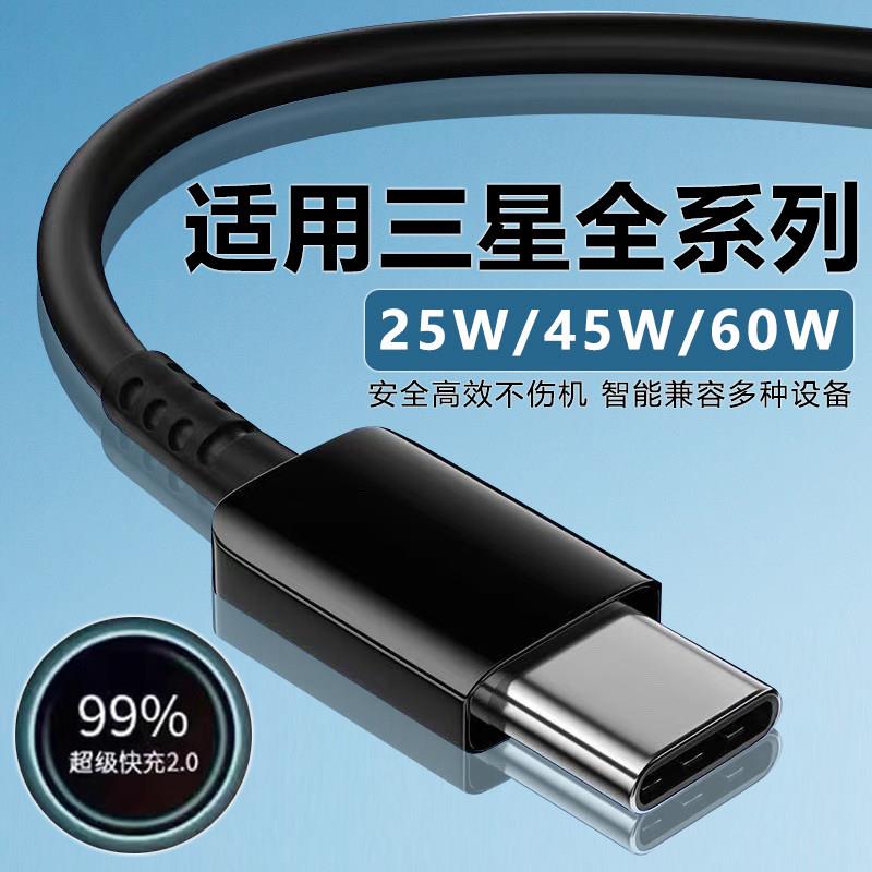 适用于三星充电线原套装2.0/3.0快充适用于三星数据线s24/23/25ultra充电线双type-c数位相机图片