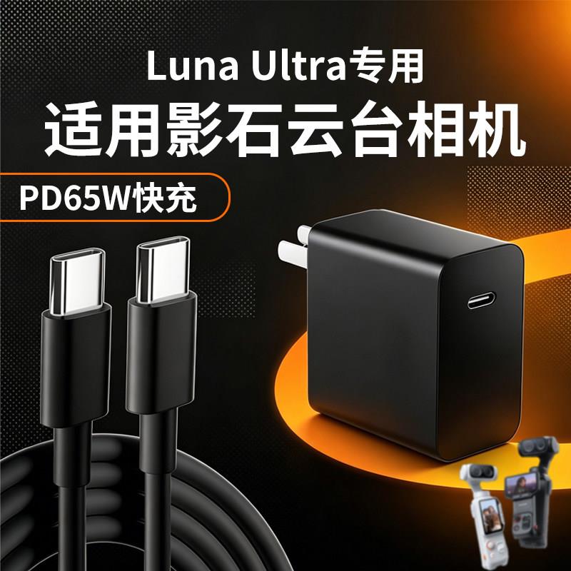 适用影石LunaUltra充电器PD65W快充头适用影石Insta360充电器头GoUlta指姆相机快充头Ace pro2运动相机充电器