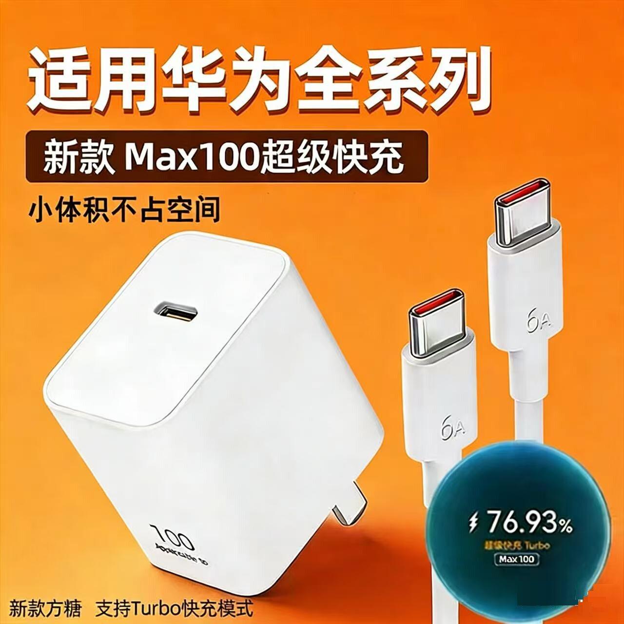 适用华为100超级快充充电器mate80/70pro/60/50充电头华为pura90/80/70/60/p50冲电头华为nova16/15/14/13/12