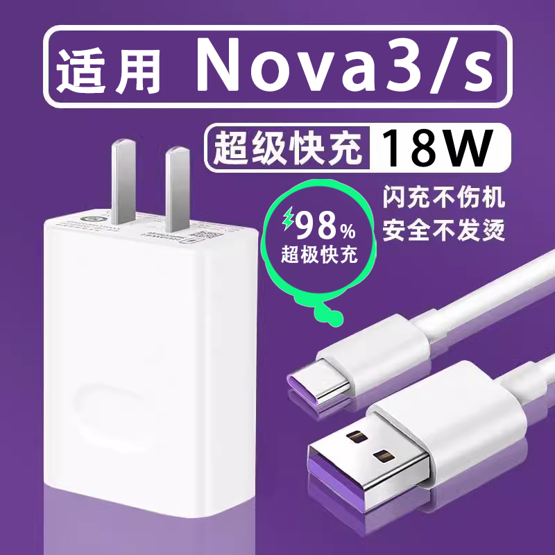 适用华为Nova3充电器原装nova3e充电线ANE-AL00手机快充typec闪充数据线正品充电头加长2米线套装