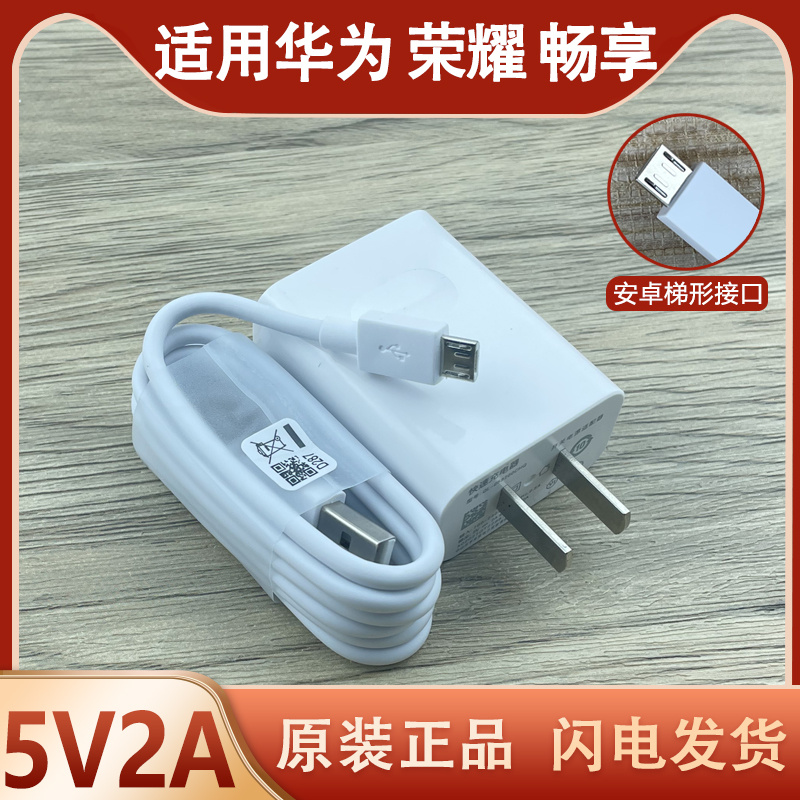 适用华为畅享7/8/9plus充电器原装快充插头畅想10手机9e安卓数据线一套正品套装