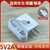 套装 适用华为畅享7 快充插头畅想10手机9e安卓数据线一套正品 9plus充电器原装