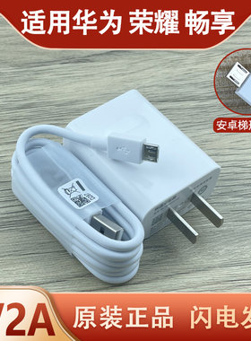 适用华为畅享7/8/9plus充电器原装快充插头畅想10手机9e安卓数据线一套正品套装