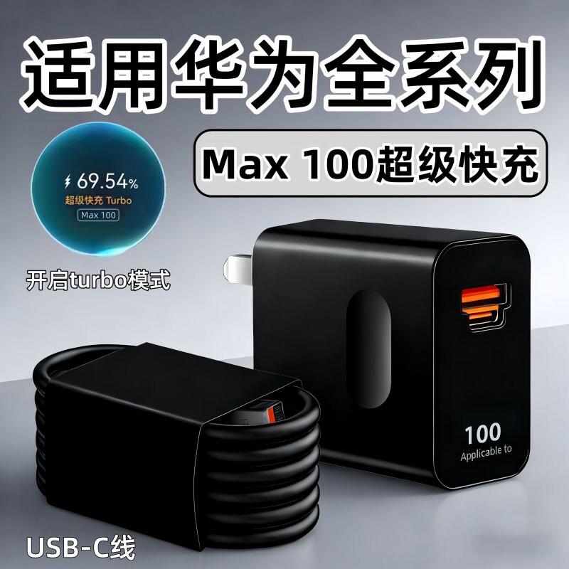 100超级快充适用华为Pura70 80Pro+充电器mate70/80Pro手机nova15/14/13/12/11/10/9Pro充电插头线原闪充套装