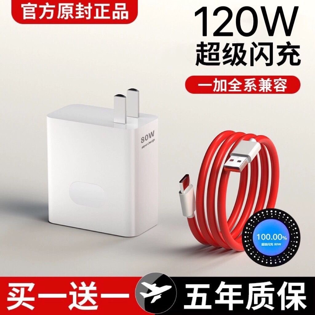 120W超级闪充适用一加11/ace2充电器oppofindx6/6pro快充数据线真我gt2探索大师版手机充电线10A原装正品100W