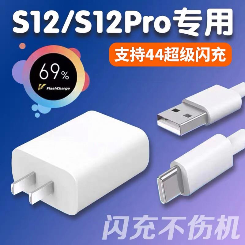 适用vivos12充电器44超级闪充VIVOS12Pro手机充电插头4A新款闪充头s12 s12pro数据线vivo闪充套装加长2米加长