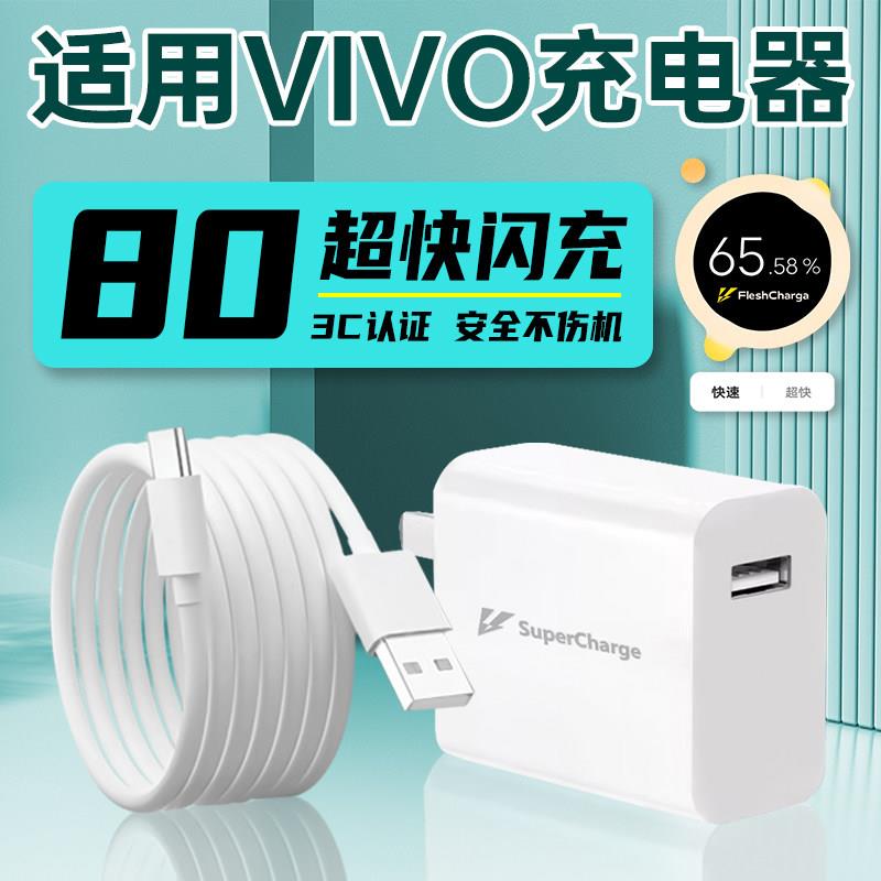 适用VIVO充电器头X80快充X100Ultra/S19/S18/S17/S15Pro/Y77手机充电头IQOO Neo6se Z9Turbo闪充+十90三星W25