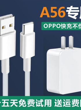 适用oppoA56充电器原装快充通用typecA56充电器手机充电头10w