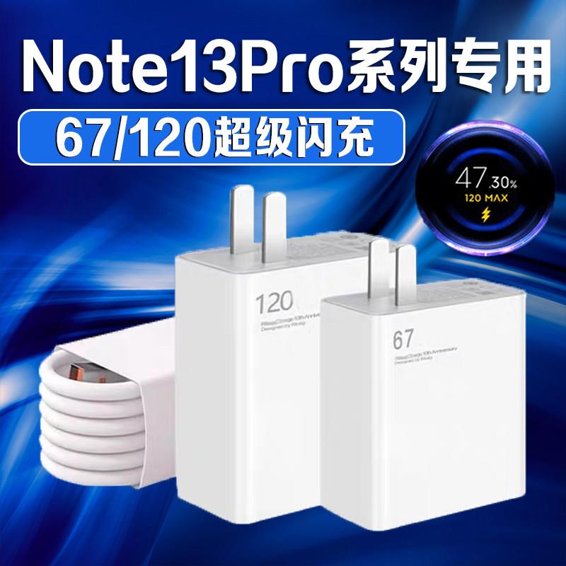 适用红米Note13Pro充电器120超级闪充Redmi红米note13pro+手机充电器红米note13充电头67澎湃闪充头加长2米线
