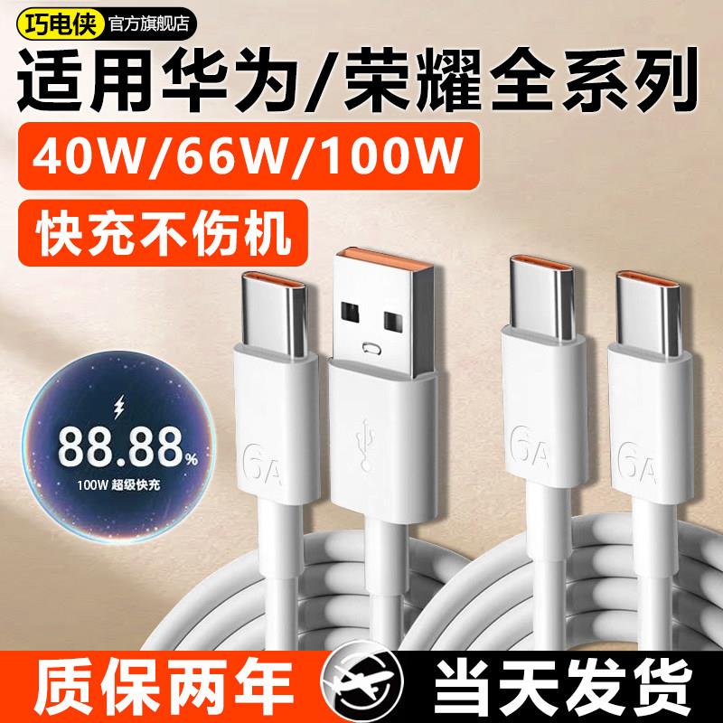 typec数据线100W适用华为荣耀安卓66W超级快充手机平板专用双头tpyec6A充电线车载usb闪充防折断tpc2加长图片