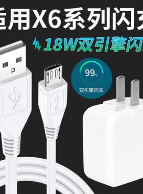 适用vivo x6splus充电器闪充X6A X6D X6SA手机快充数据线加长套装18w