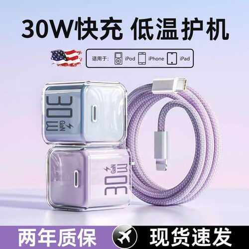 3C认证氮化镓PD30W充电头快充适用苹果14/13/12/17/16pro充电器线iPhone15promaxPD数据线套装接口小冰块