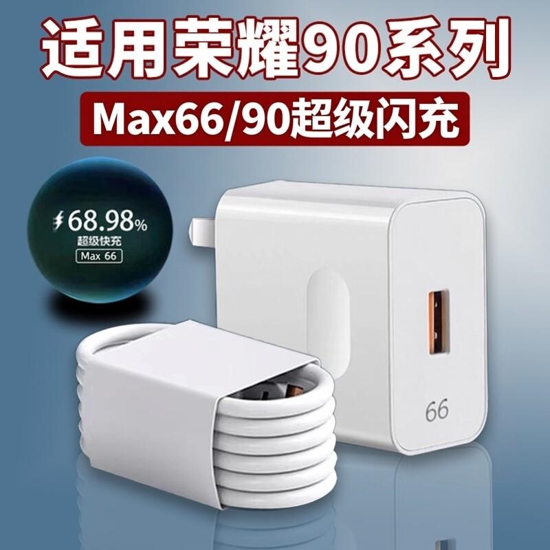 适用荣耀90充电器66超级快充荣耀90Pro手机充电头90闪充华为6A数据线HONOR90快充头Max66闪充套装80加长线