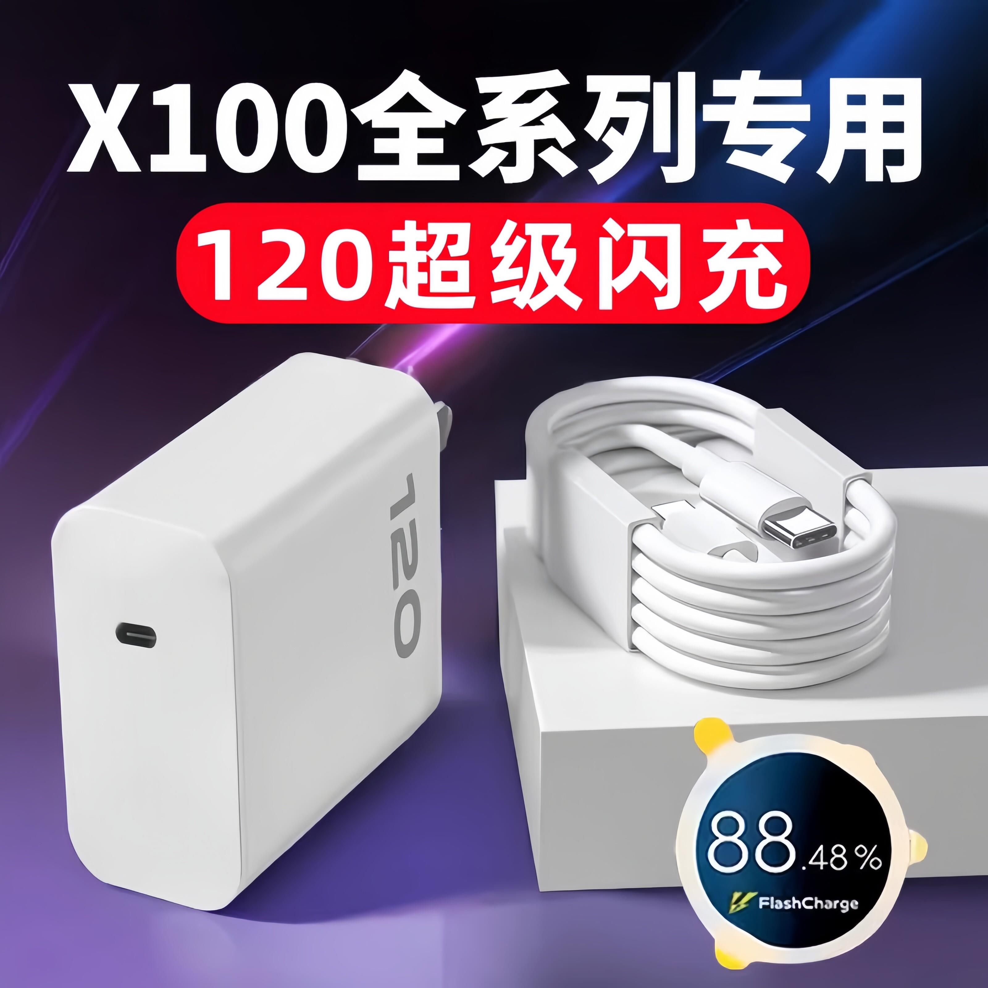 适用VIVOX100充电器120超级闪充X100s手机X100pro X100SPro充电头100快充X100Ultra充电插头80双C口2米线套装