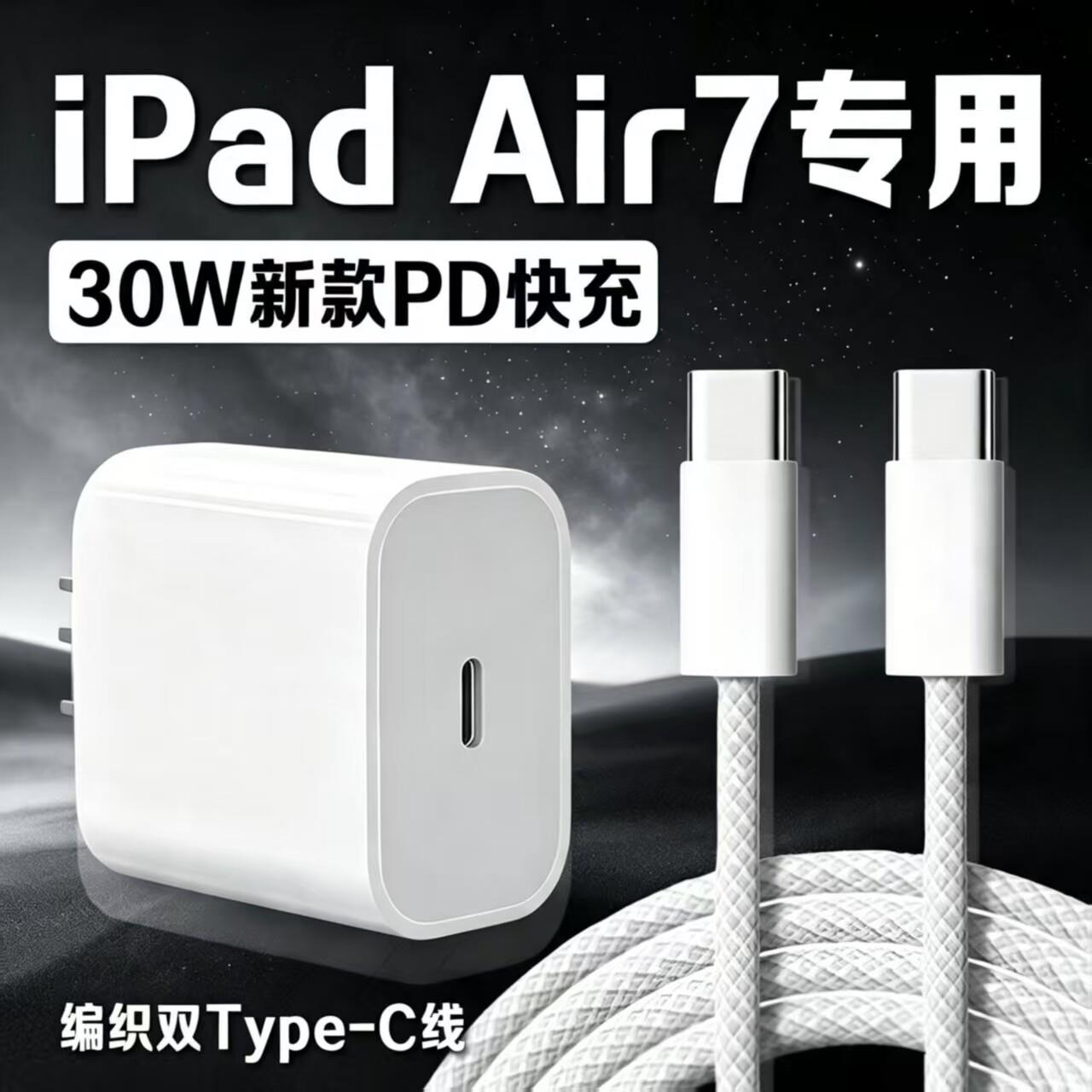 适用苹果iPad Air7充电器30W瓦PD快充平板11英寸ipad air7充电头iPadAir7 13英寸平板超级快充电器编织2米线