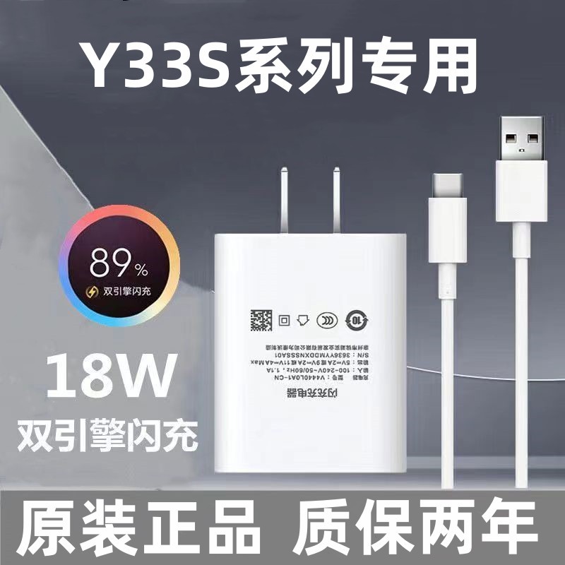 适用vivoy33s充电器数据线原装18W双引擎闪充线充电头y33s充电线