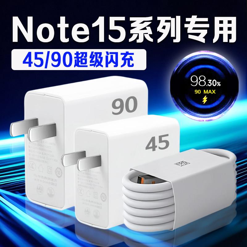 适用红米Note15Pro+充电器90超级闪充红米note15Pro充电插头45澎湃闪充REDMI红米note15+手机充电器加长2米线