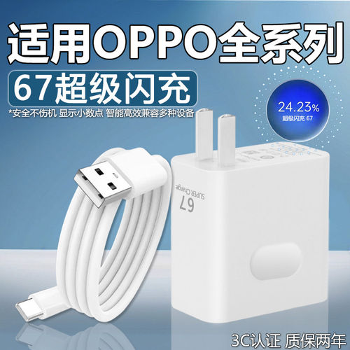 适用OPPO全系列67充电器闪充Reno9 11 W充电头Find N2 N3手机A1 A2 A3Pro快充K10 k11X闪充加长线充电套装W