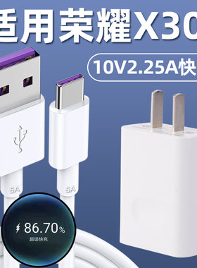 适用荣耀X30i充电器套装X30i超级快充10v2.25a充电头5A充电线x30i手机数据线快充22.5w