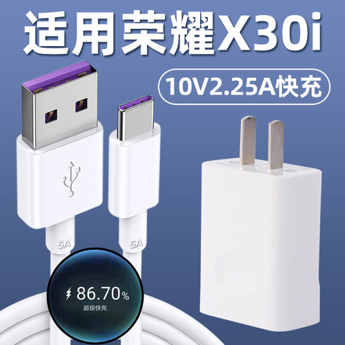 适用荣耀X30i充电器套装X30i超级快充10v2.25a充电头5A充电线x30i手机数据线快充22.5w
