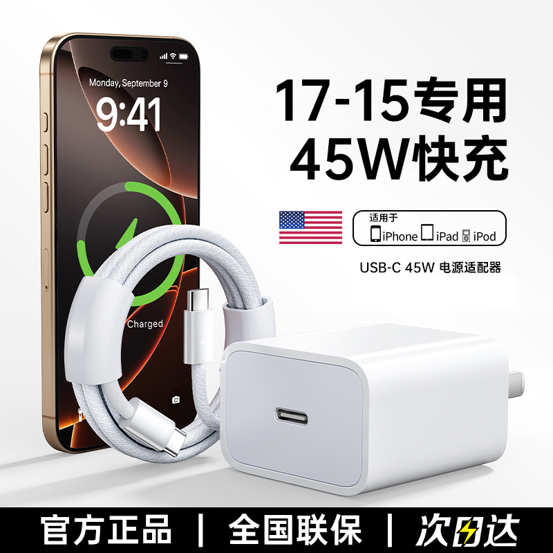 【次日达】【官方正品】45W适用苹果16/15充电器头iPhone16promax手机15pro数据线30w原14装13快充PD套装