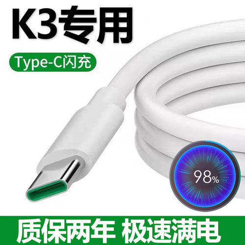 适用oppoK3手机充电器OPPOk3原装快充充电线typec闪充数据线充电插头0pp0充电线套装正品20w