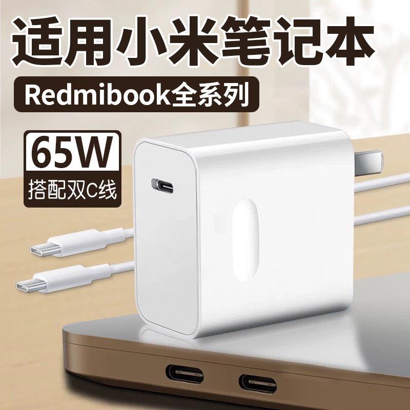 适用小米笔记本充电器头65W瓦超级快充红米电脑Redmibookpro14锐龙版/16/air13/x15充电头原电源适配器套装