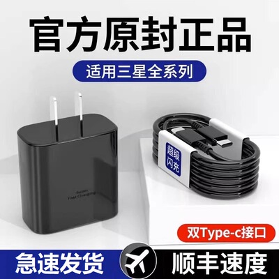 适用三星s22ultra原装充电器s23 s21 s20 s20u快充充电头45w双type-c数据线s22+ s23+快充线