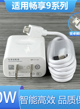 适用华为畅享9/9s/9plus/9e快充加长数据线原有套装手机充电器10W充电头闪充充电线