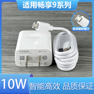 9e快充加长数据线原有套装 9plus 手机充电器10W充电头闪充充电线 适用华为畅享9